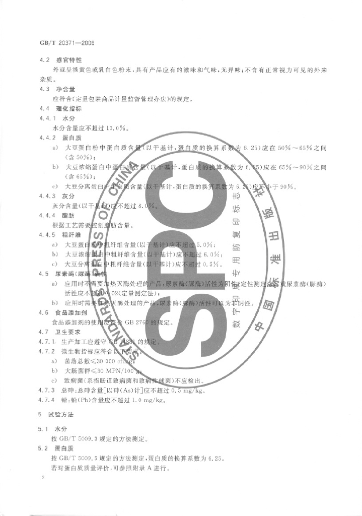 GB/T 20371-2006 标准预览
