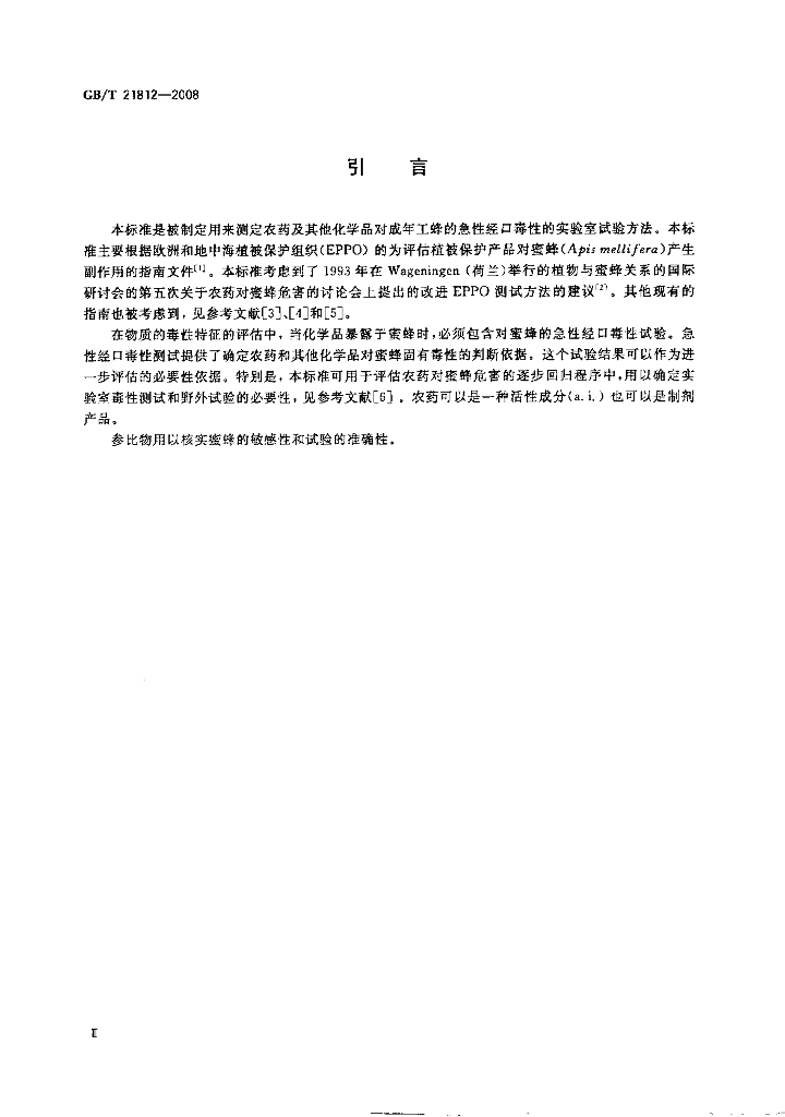GB/T 21812-2008 标准预览