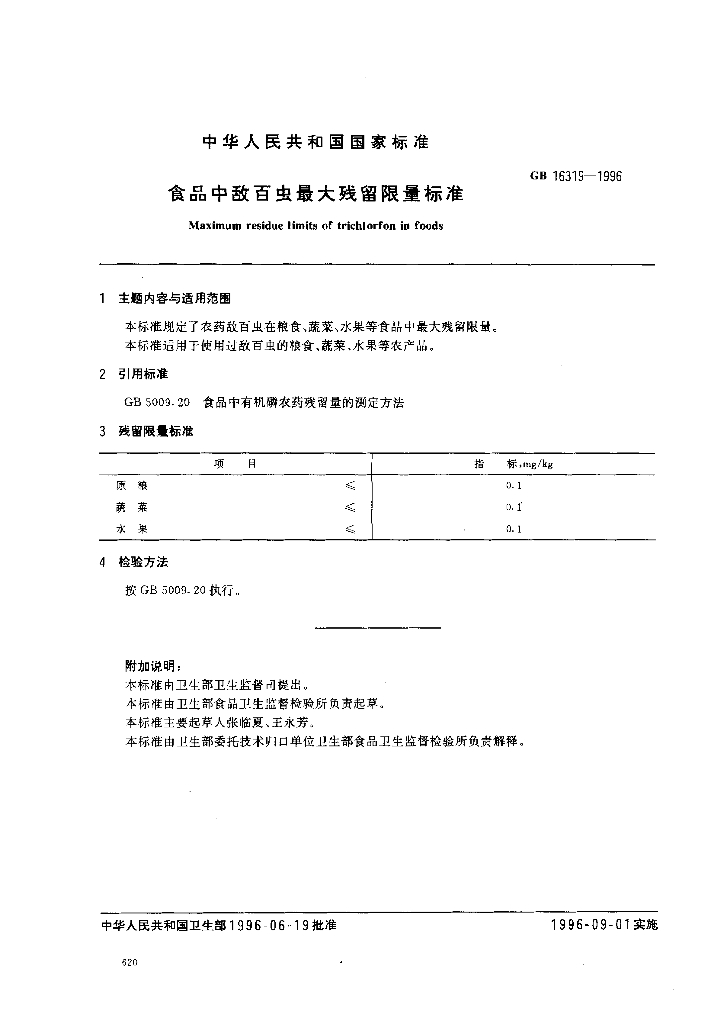 GB 16319-1996 标准预览
