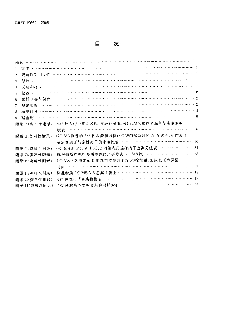 GB/T 19650-2005 标准预览