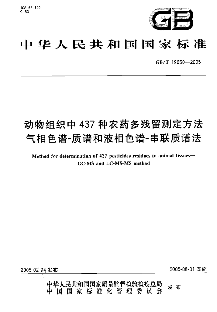 GB/T 19650-2005 标准预览