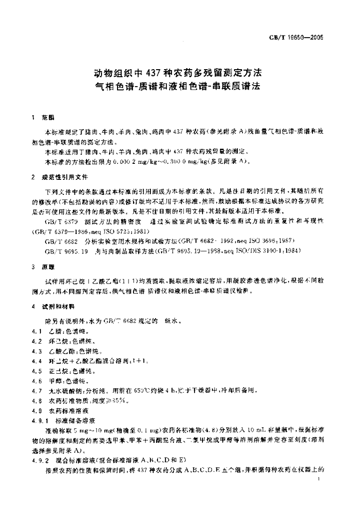 GB/T 19650-2005 标准预览