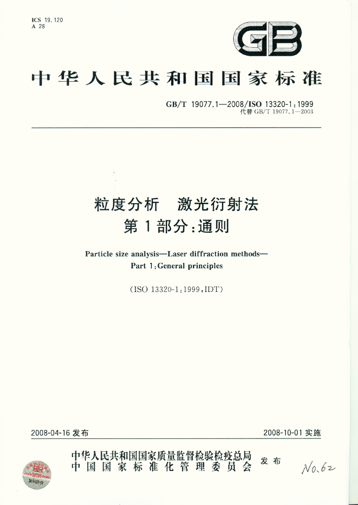GB/T 19077.1-2008 标准预览