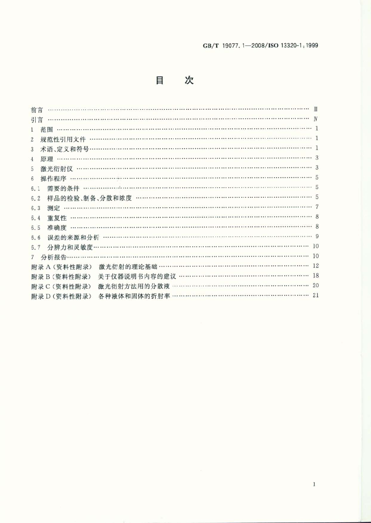 GB/T 19077.1-2008 标准预览