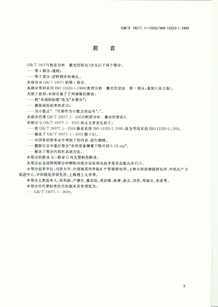 GB/T 19077.1-2008 标准预览