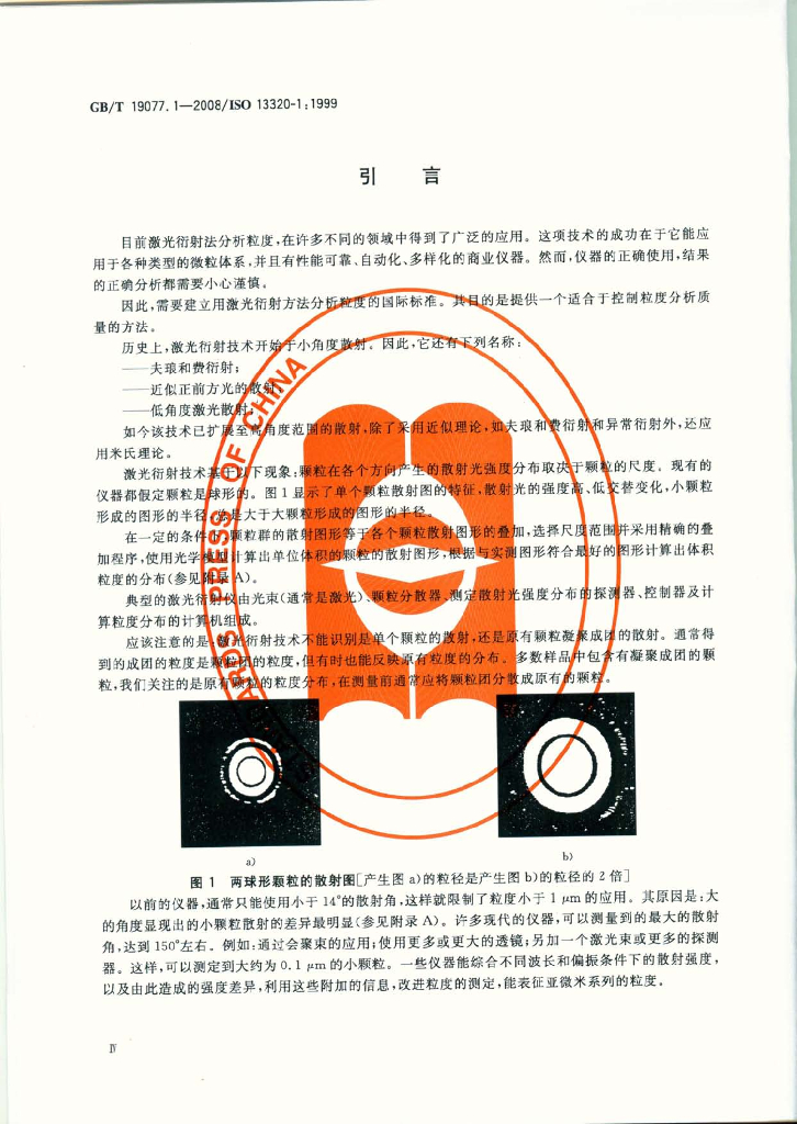 GB/T 19077.1-2008 标准预览