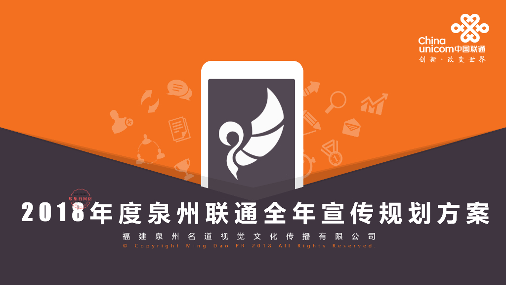 泉州联通全年宣传规划方案