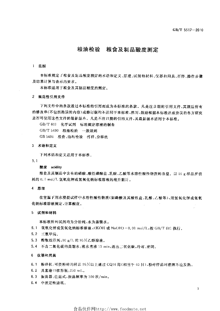 GB/T 5517-2010 标准预览