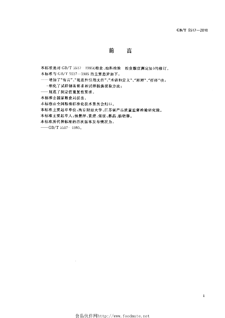 GB/T 5517-2010 标准预览