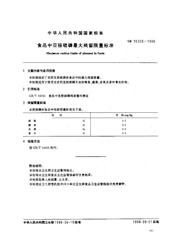 GB 16320-1996 标准预览