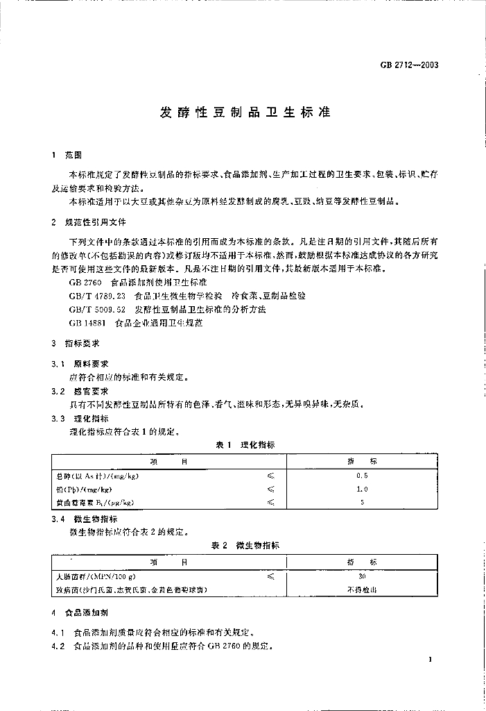 GB 2712-2003 标准预览