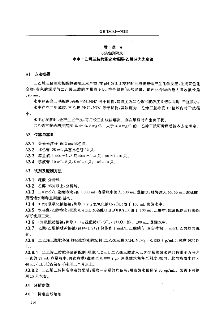 GB 18064-2000 标准预览