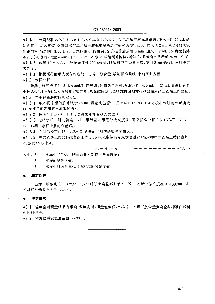 GB 18064-2000 标准预览