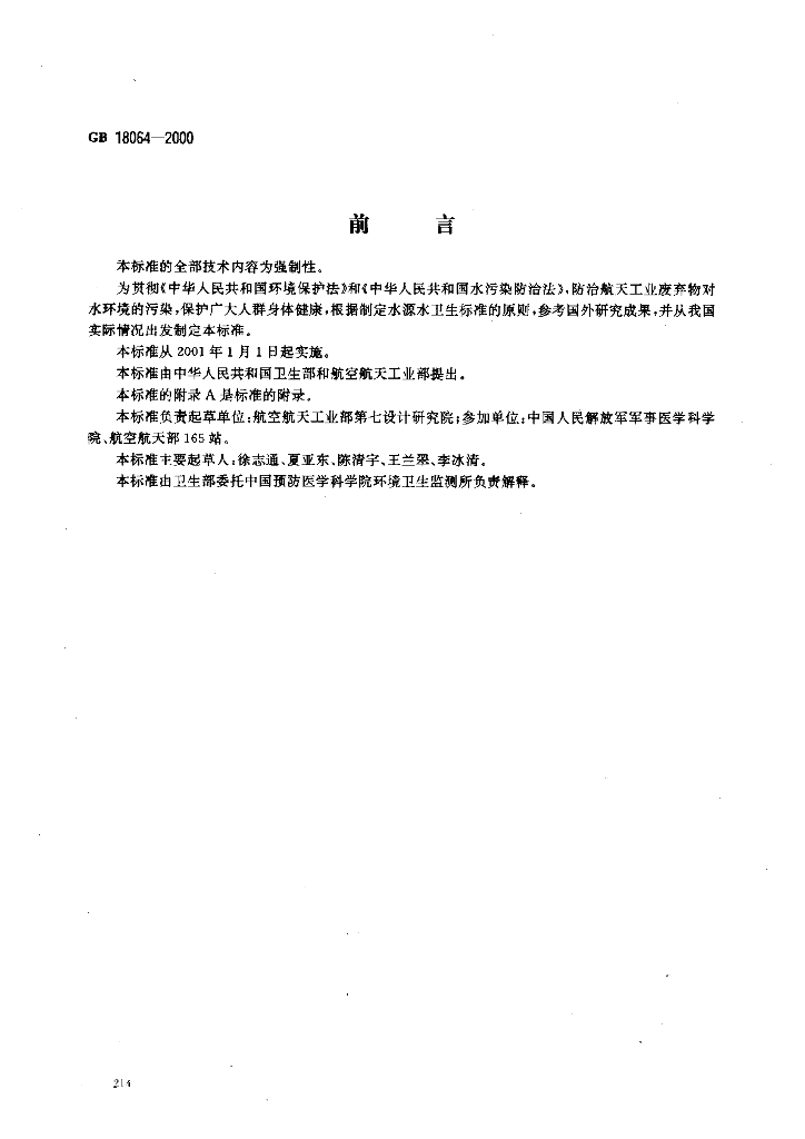 GB 18064-2000 标准预览