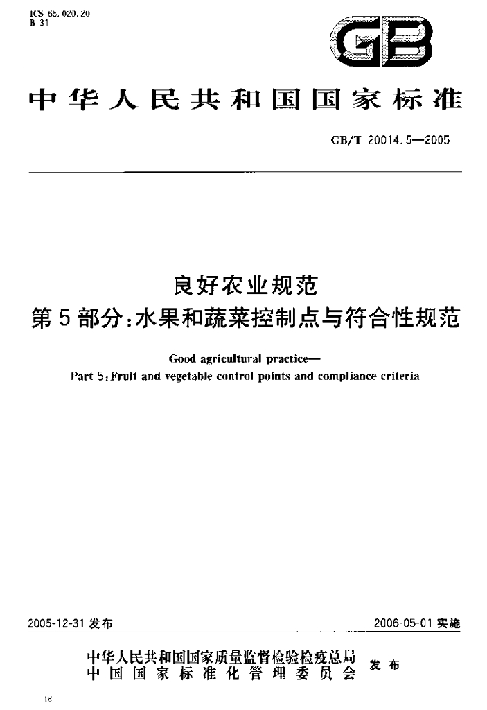 GB/T 20014.5-2005 标准预览