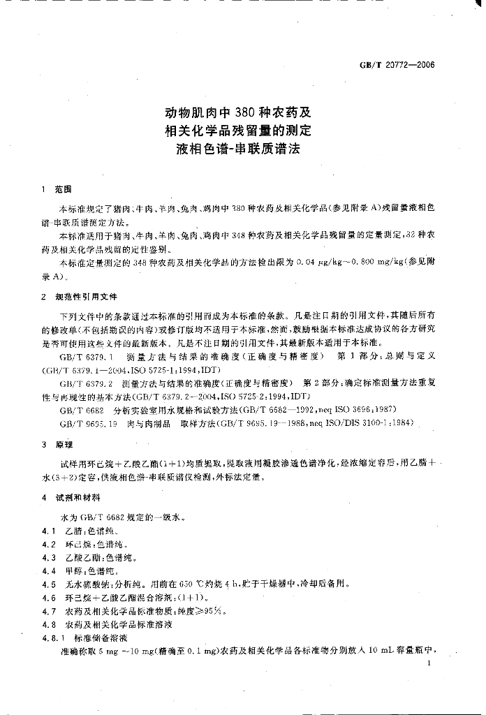 GB/T 20772-2006 标准预览
