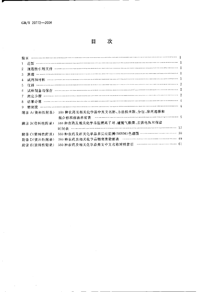 GB/T 20772-2006 标准预览