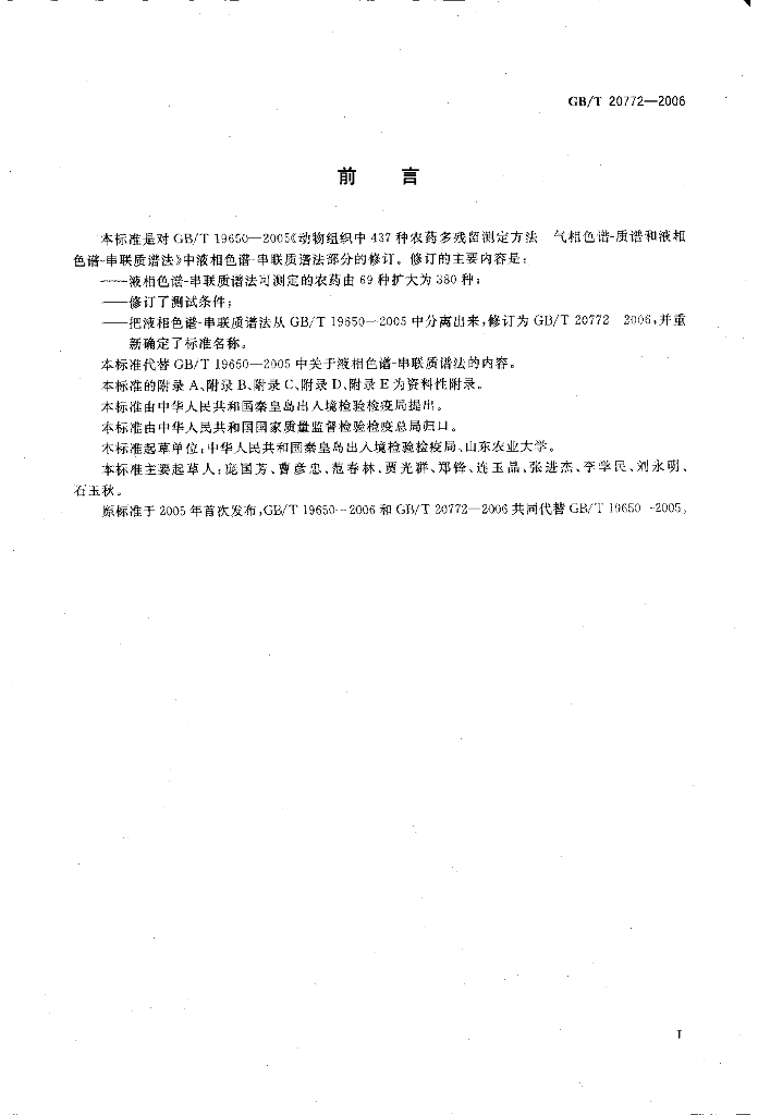 GB/T 20772-2006 标准预览