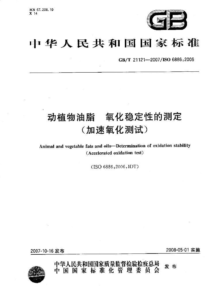 GB/T 21121-2007 标准预览
