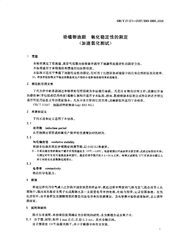 GB/T 21121-2007 标准预览