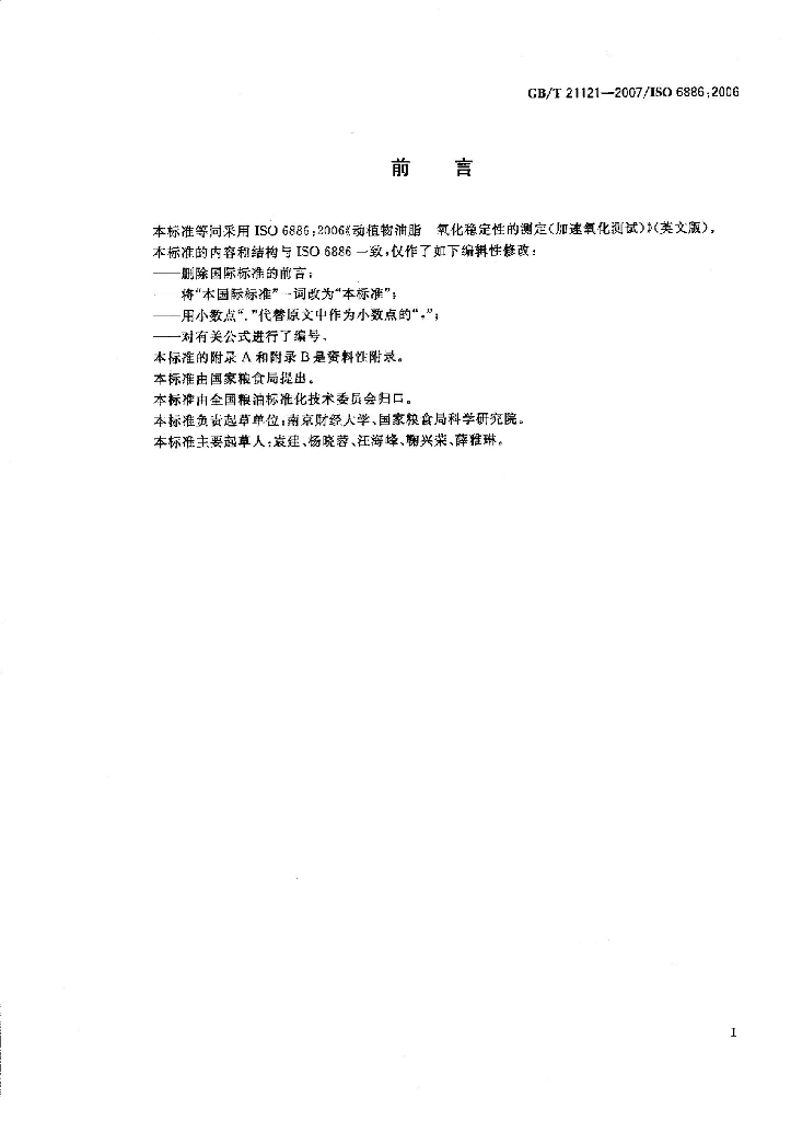 GB/T 21121-2007 标准预览