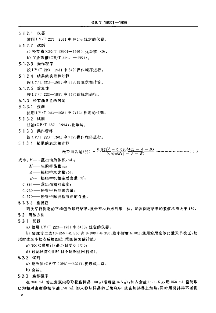 GB/T 18001-1999 标准预览