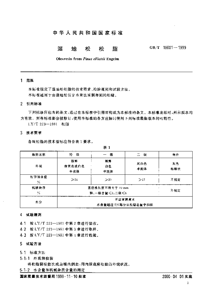 GB/T 18001-1999 标准预览