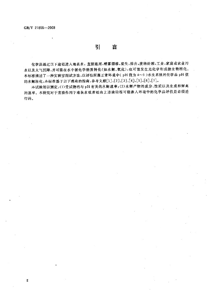 GB/T 21855-2008 标准预览