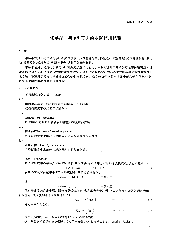 GB/T 21855-2008 标准预览