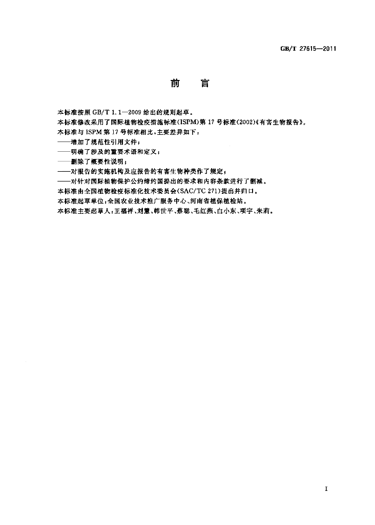 GB/T 27615-2011 标准预览