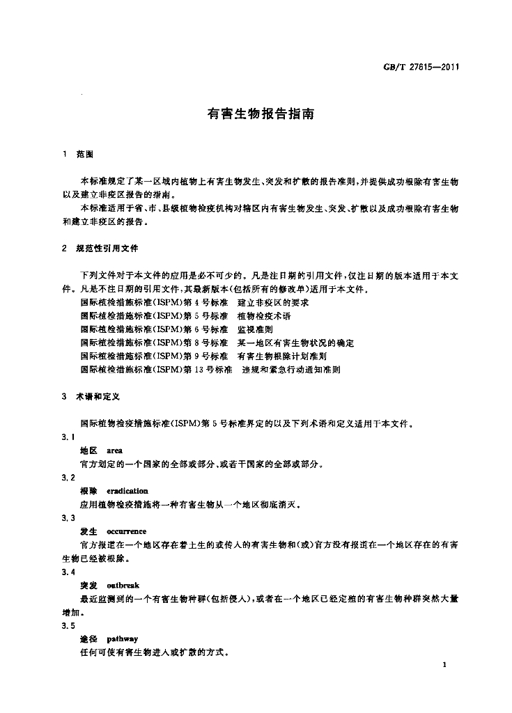 GB/T 27615-2011 标准预览