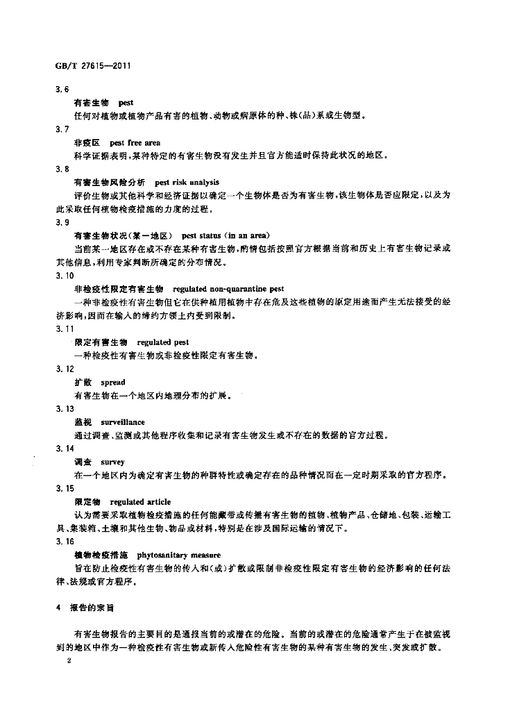 GB/T 27615-2011 标准预览