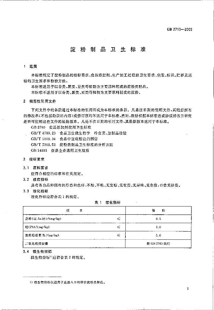 GB 2713-2003 标准预览