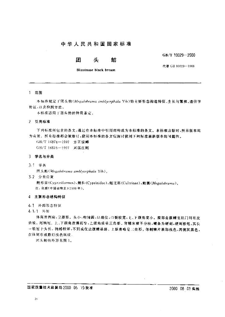 GB/T 10029-2000 标准预览