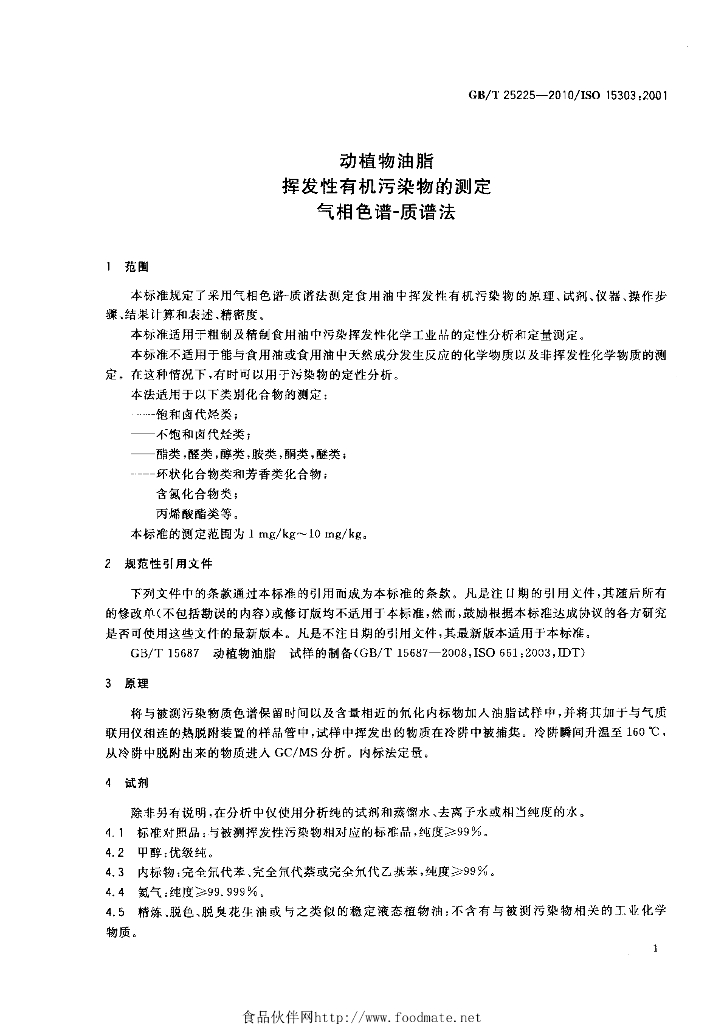 GB/T 25225-2010 标准预览