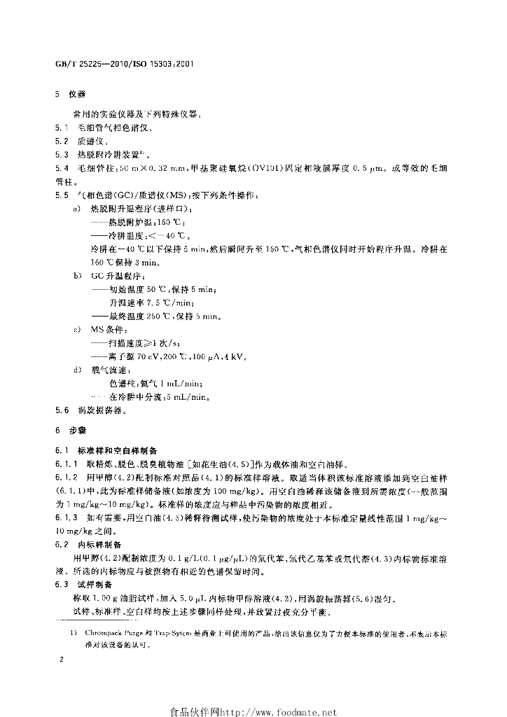 GB/T 25225-2010 标准预览