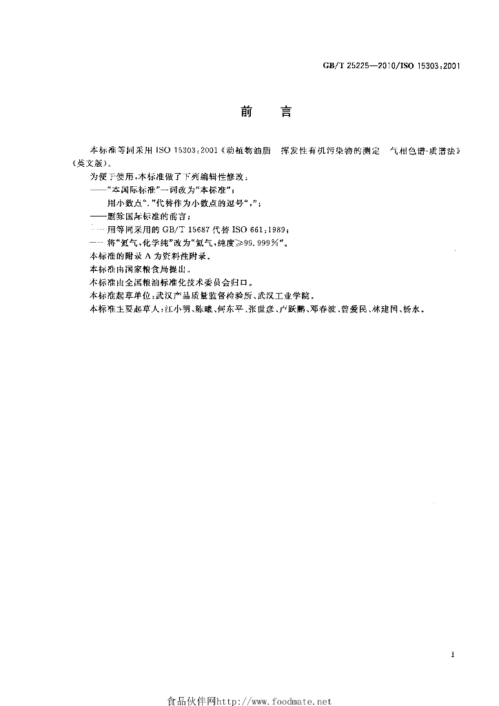 GB/T 25225-2010 标准预览