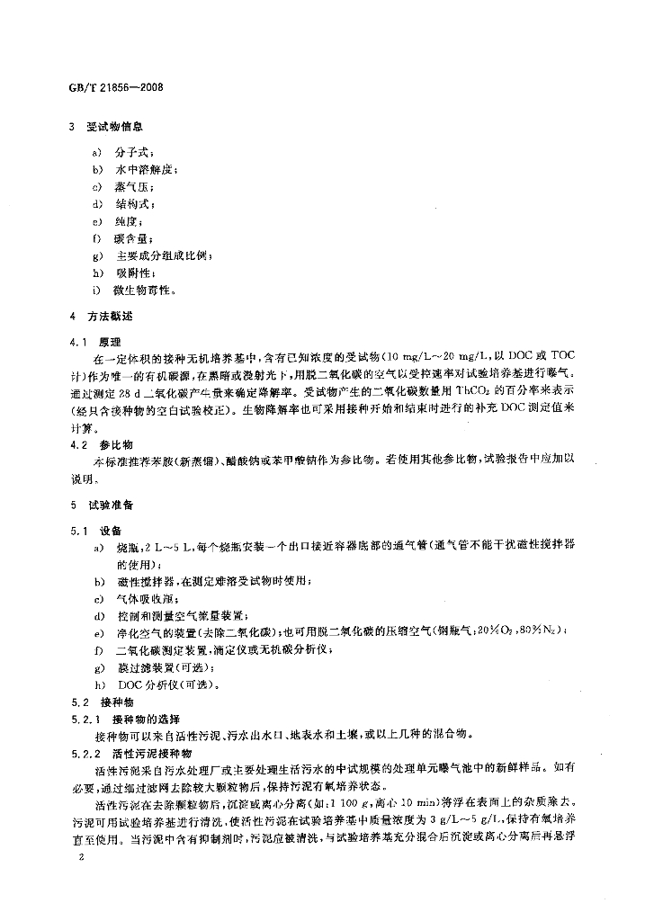 GB/T 21856-2008 标准预览