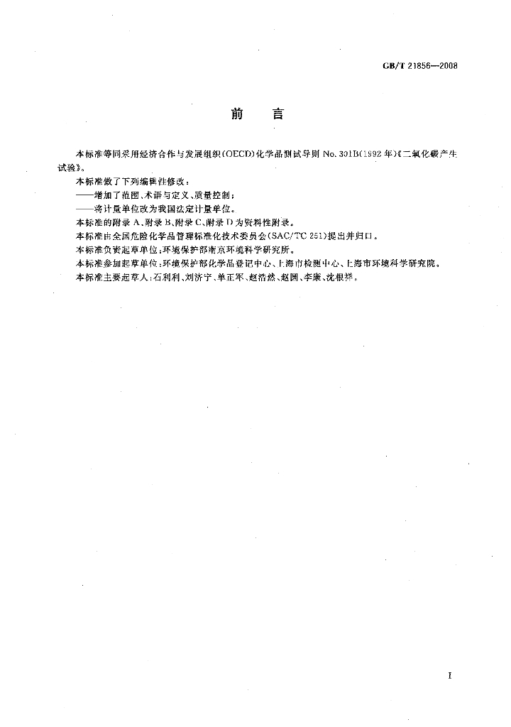 GB/T 21856-2008 标准预览