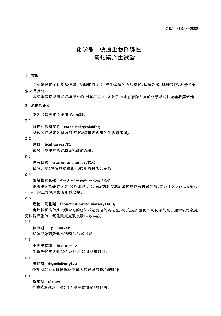 GB/T 21856-2008 标准预览
