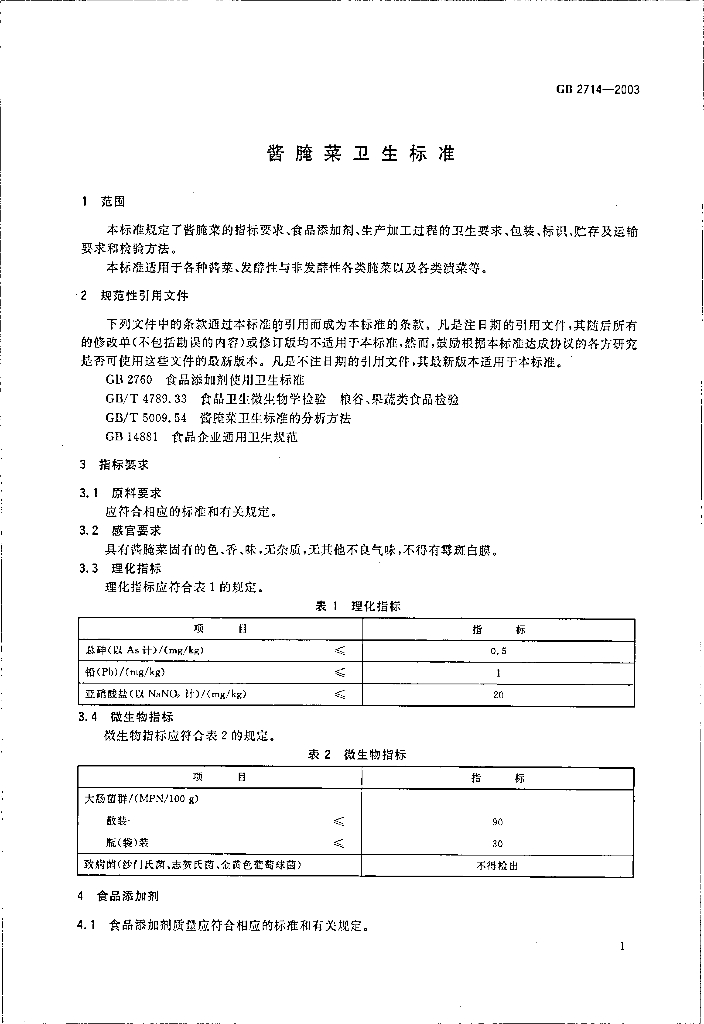 GB 2714-2003 标准预览
