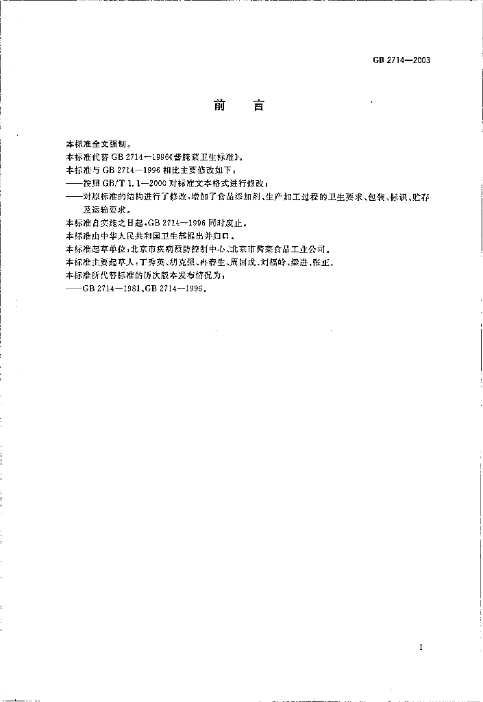 GB 2714-2003 标准预览