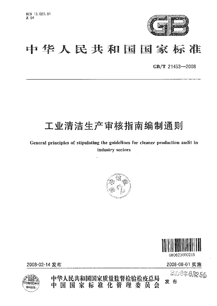 GB/T 21453-2008 标准预览