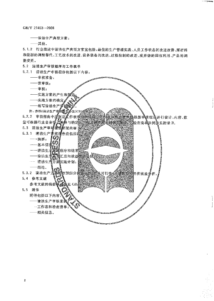 GB/T 21453-2008 标准预览