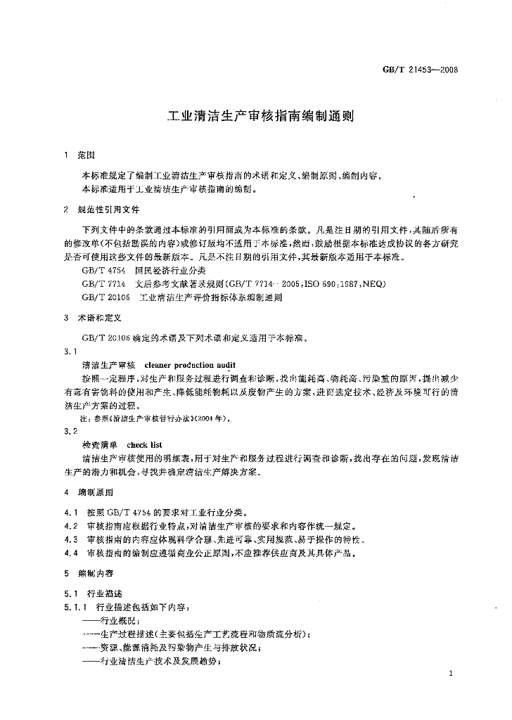 GB/T 21453-2008 标准预览