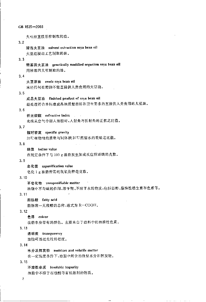 GB/T 1535-2003 标准预览