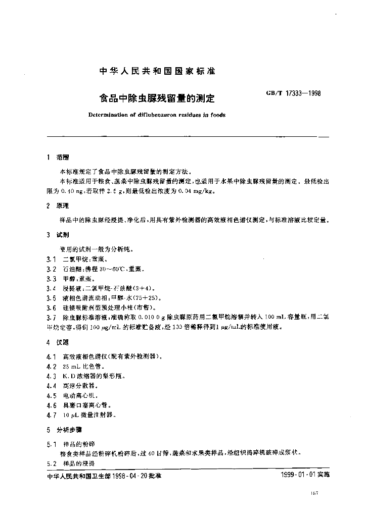 GB/T 17333-1998 标准预览