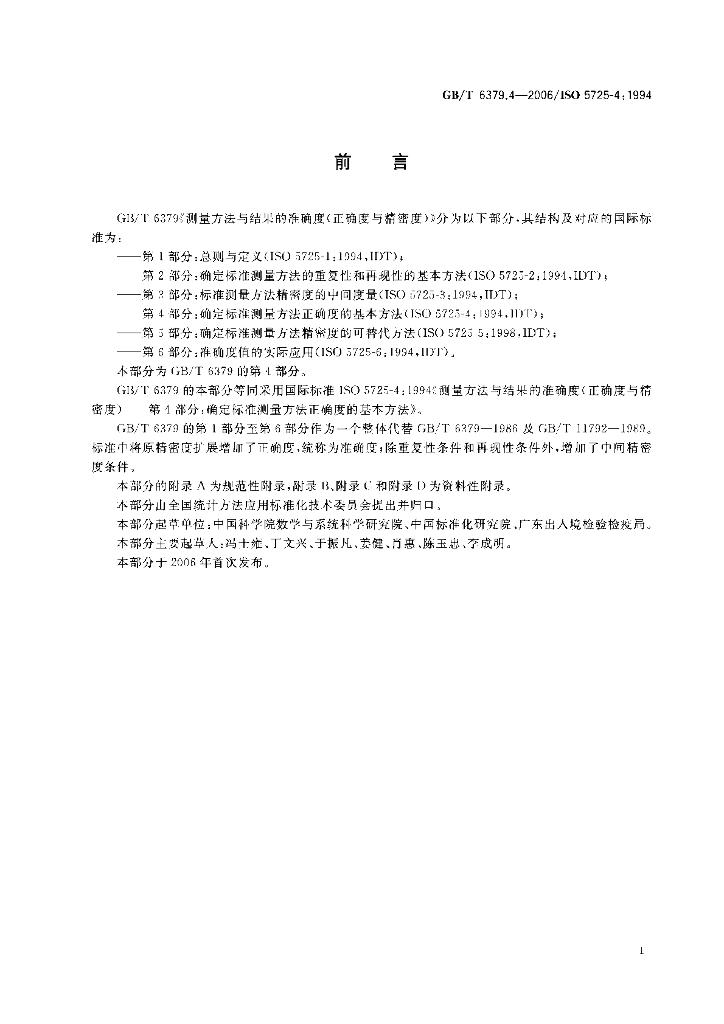 GB/T 6379.4-2006 标准预览