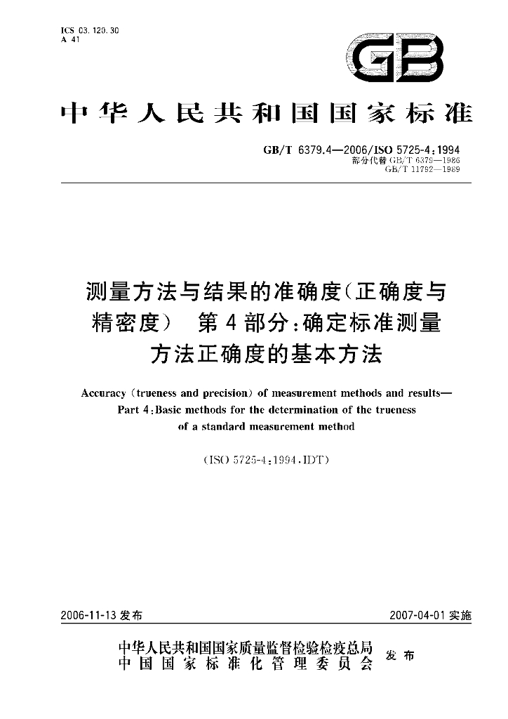 GB/T 6379.4-2006 标准预览