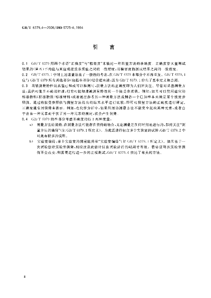 GB/T 6379.4-2006 标准预览